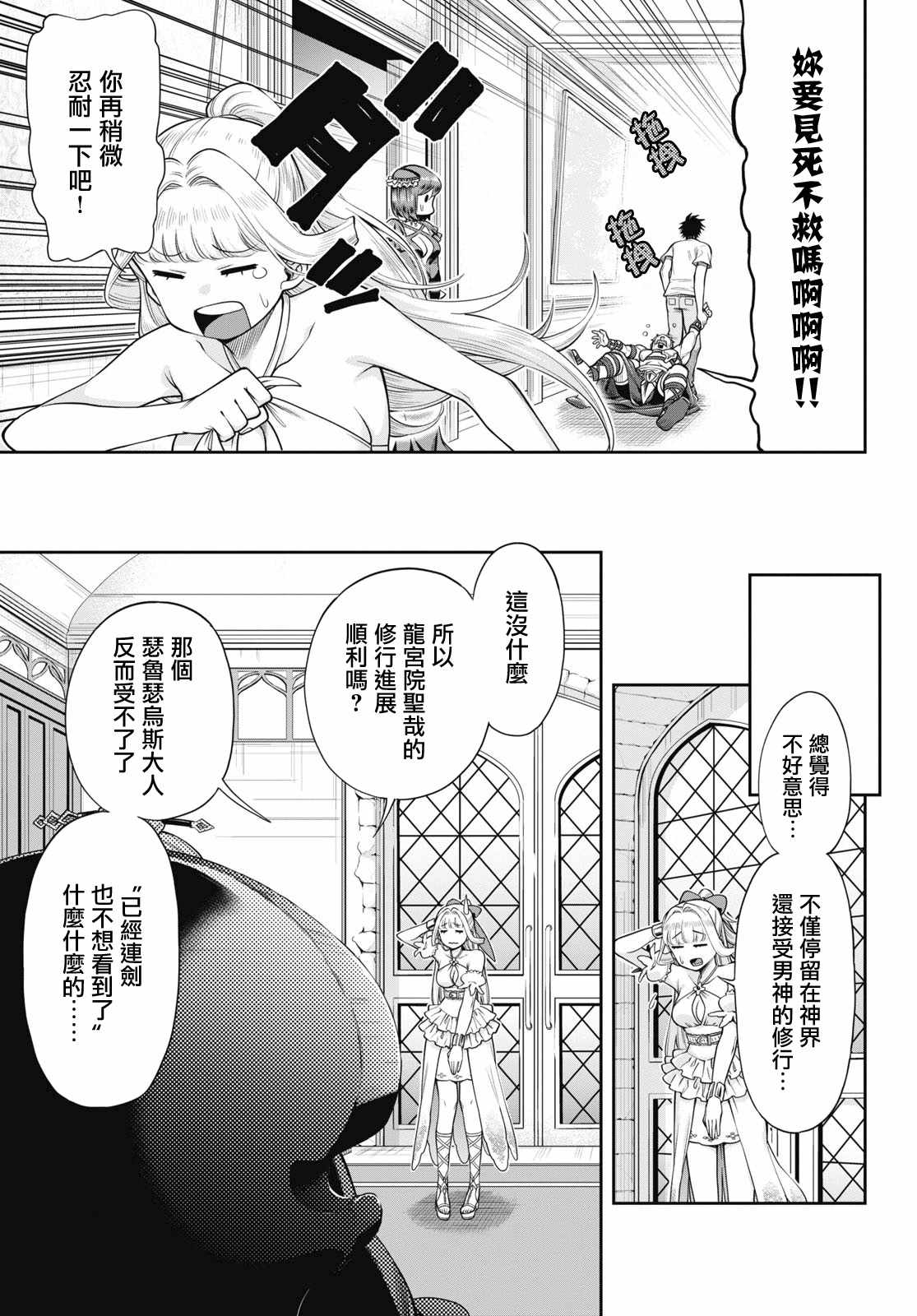 这个勇者明明超强却过分慎重漫画,第5话5图