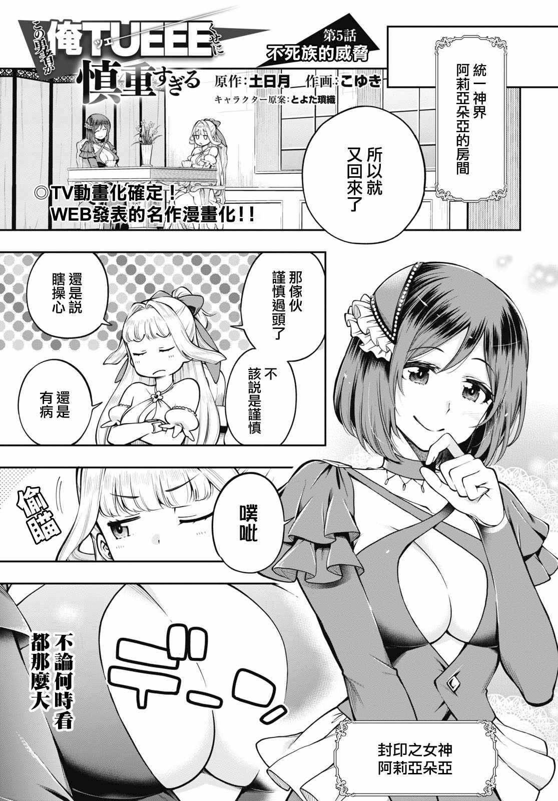 这个勇者明明超强却过分慎重漫画,第5话1图