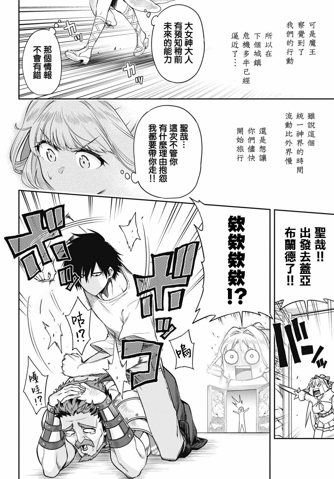 这个勇者明明超强却过分慎重漫画,第5话3图