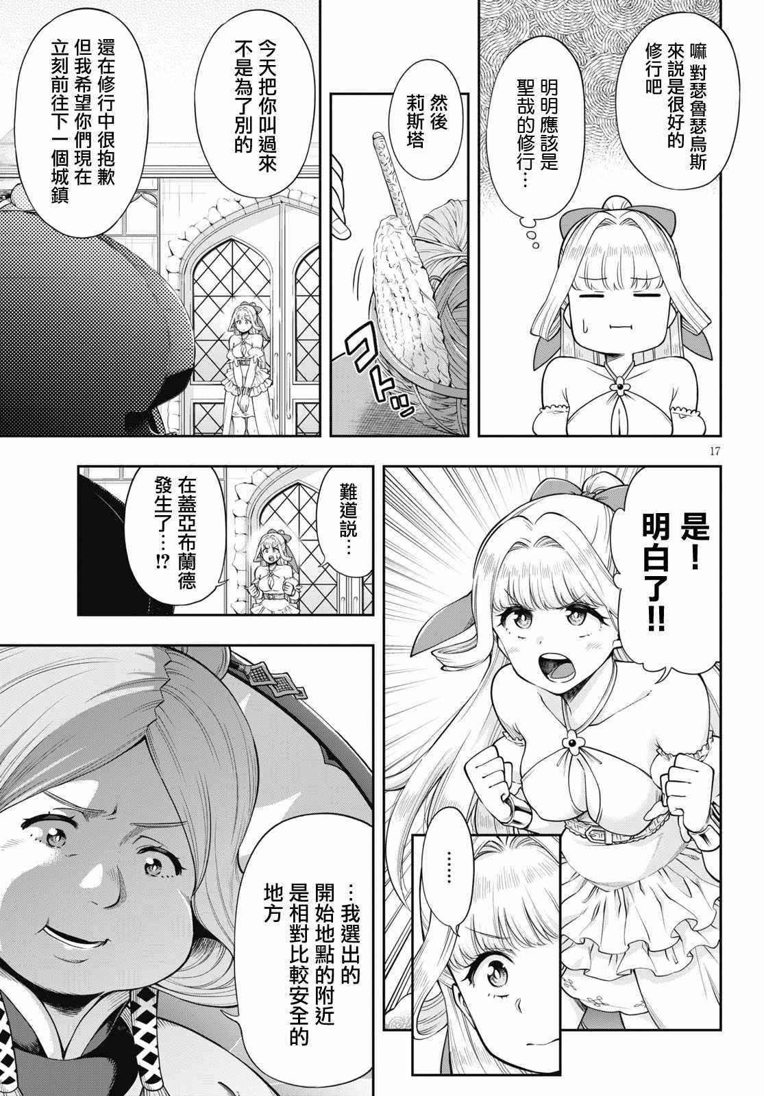 这个勇者明明超强却过分慎重漫画,第5话2图