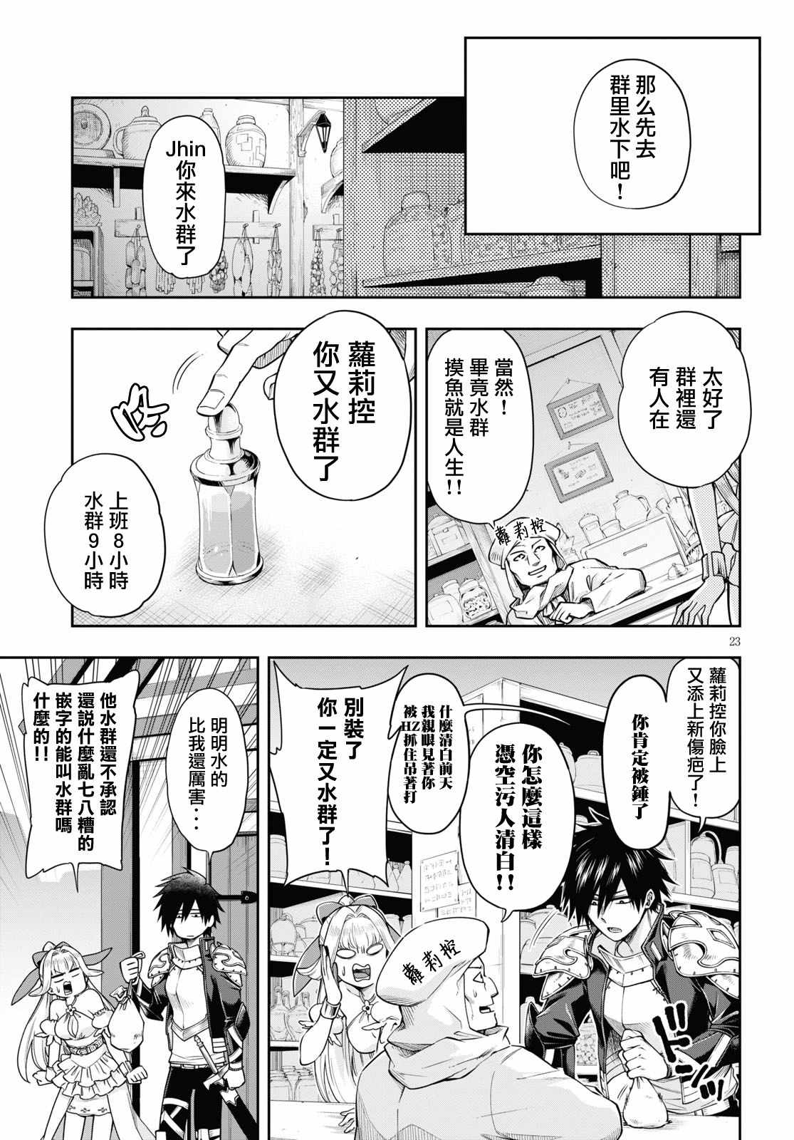 这个勇者明明超强却过分慎重漫画,第5话4图