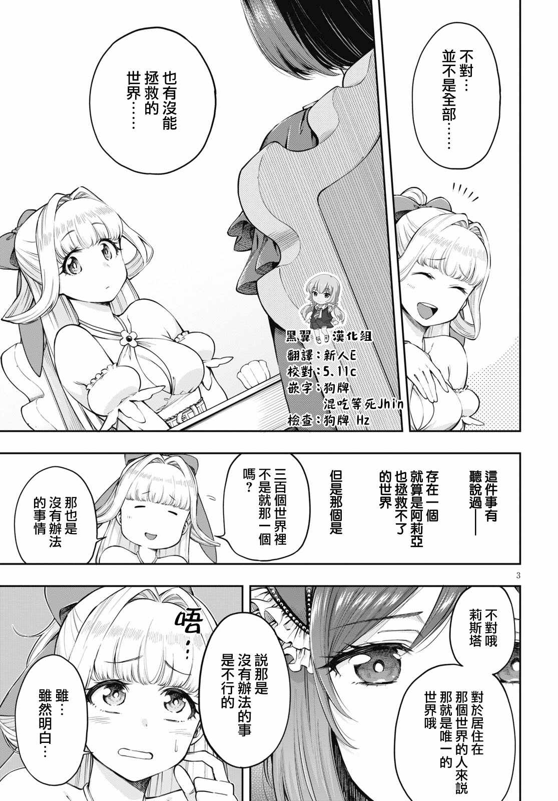 这个勇者明明超强却过分慎重漫画,第5话3图