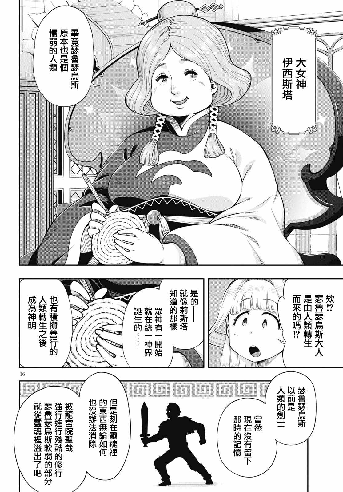 这个勇者明明超强却过分慎重漫画,第5话1图