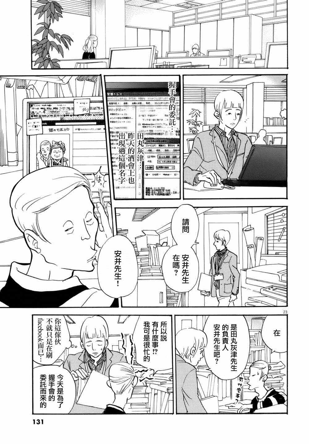 重版出来！漫画,第4话3图