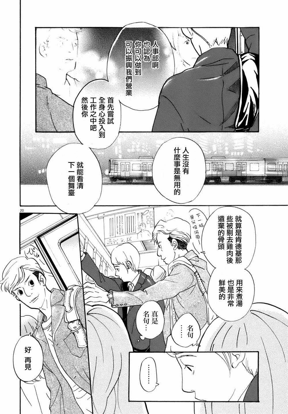 重版出来！漫画,第4话5图