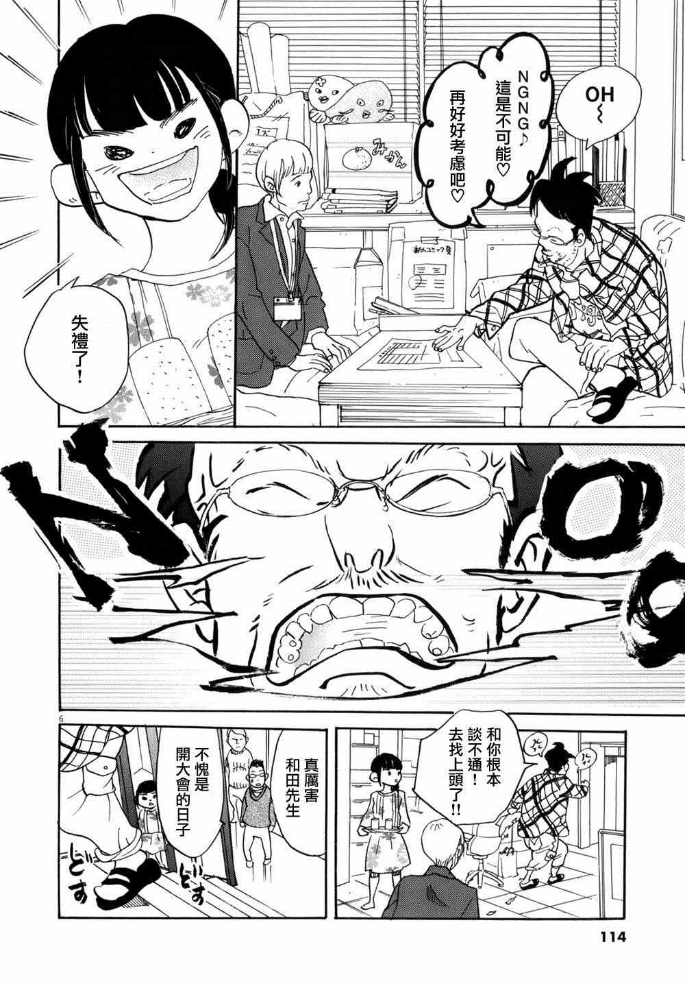 重版出来！漫画,第4话1图