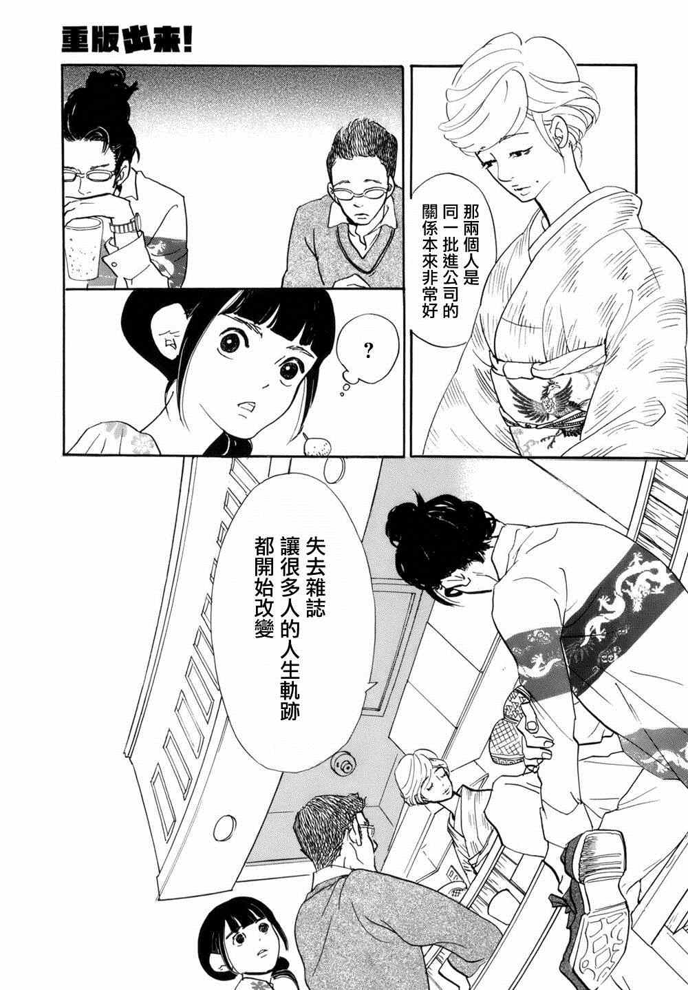 重版出来！漫画,第4话5图