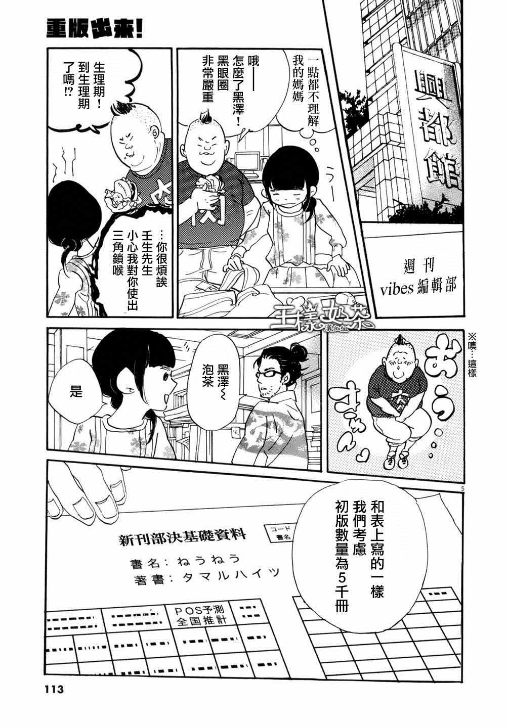 重版出来！漫画,第4话5图