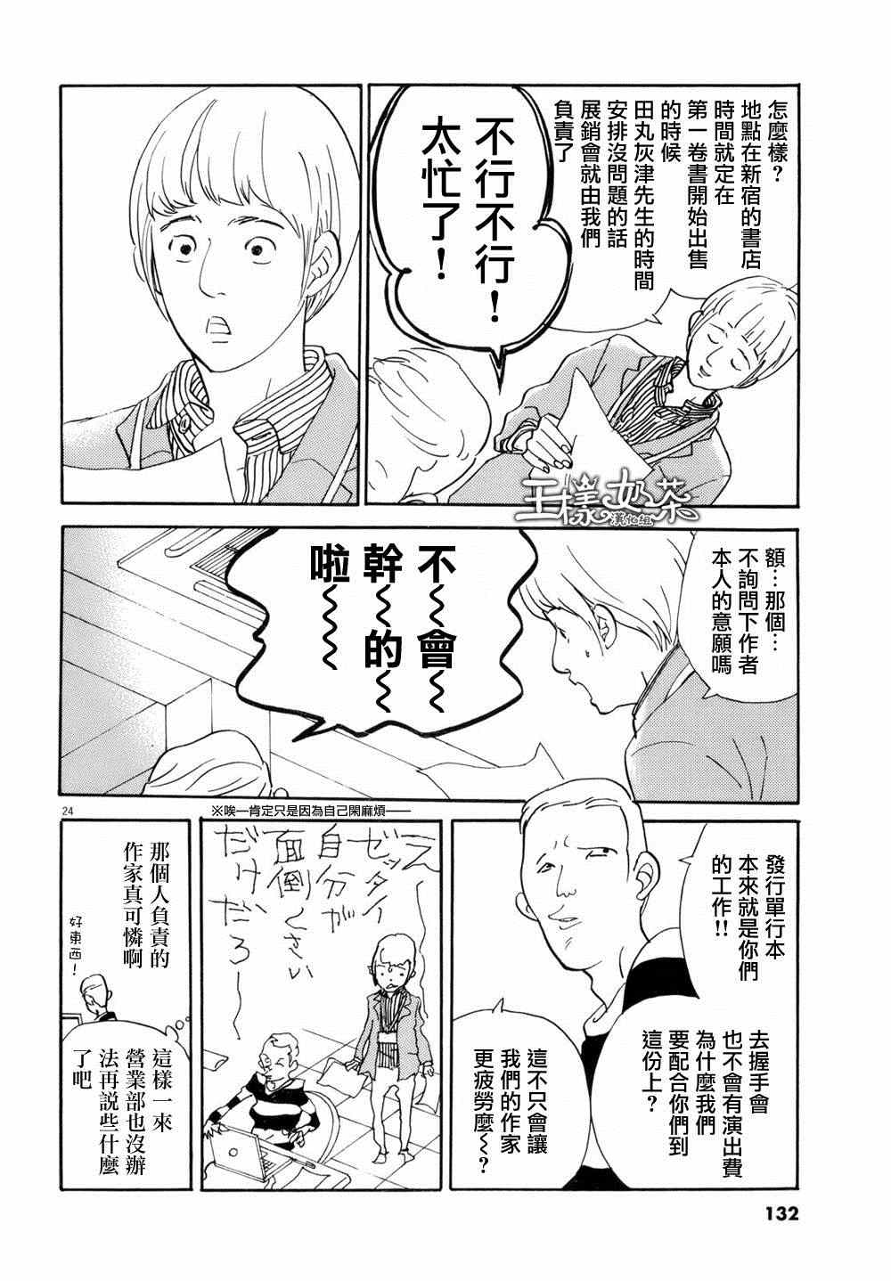 重版出来！漫画,第4话4图