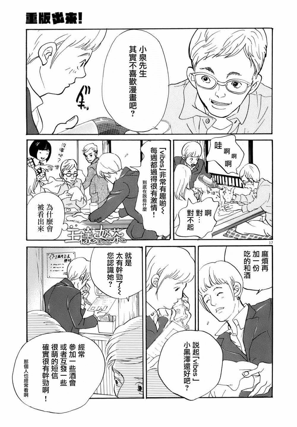 重版出来！漫画,第4话2图