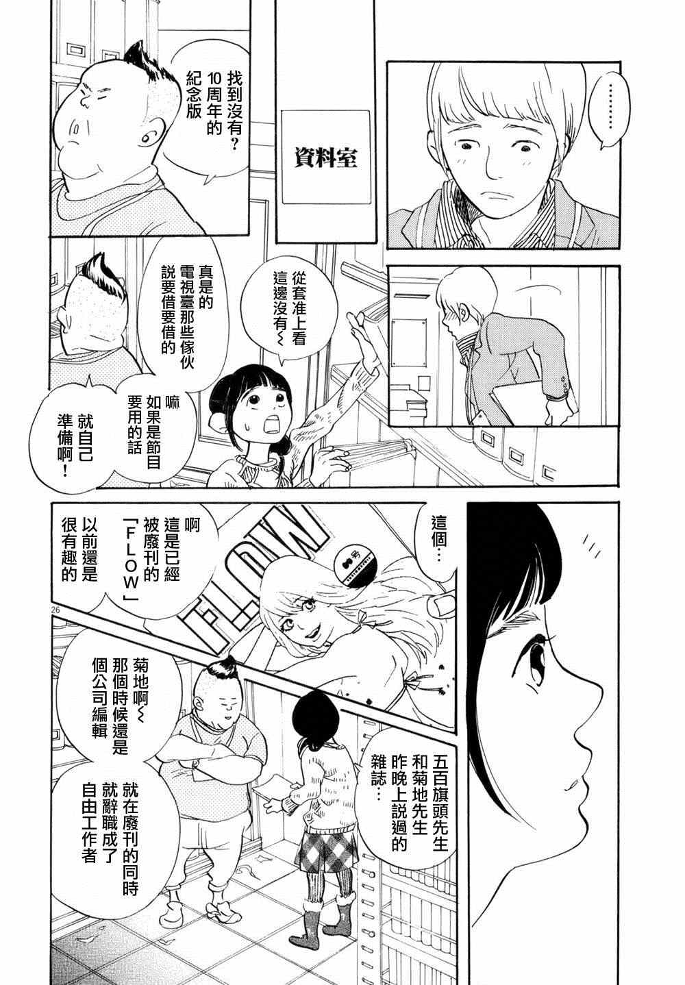 重版出来！漫画,第4话1图