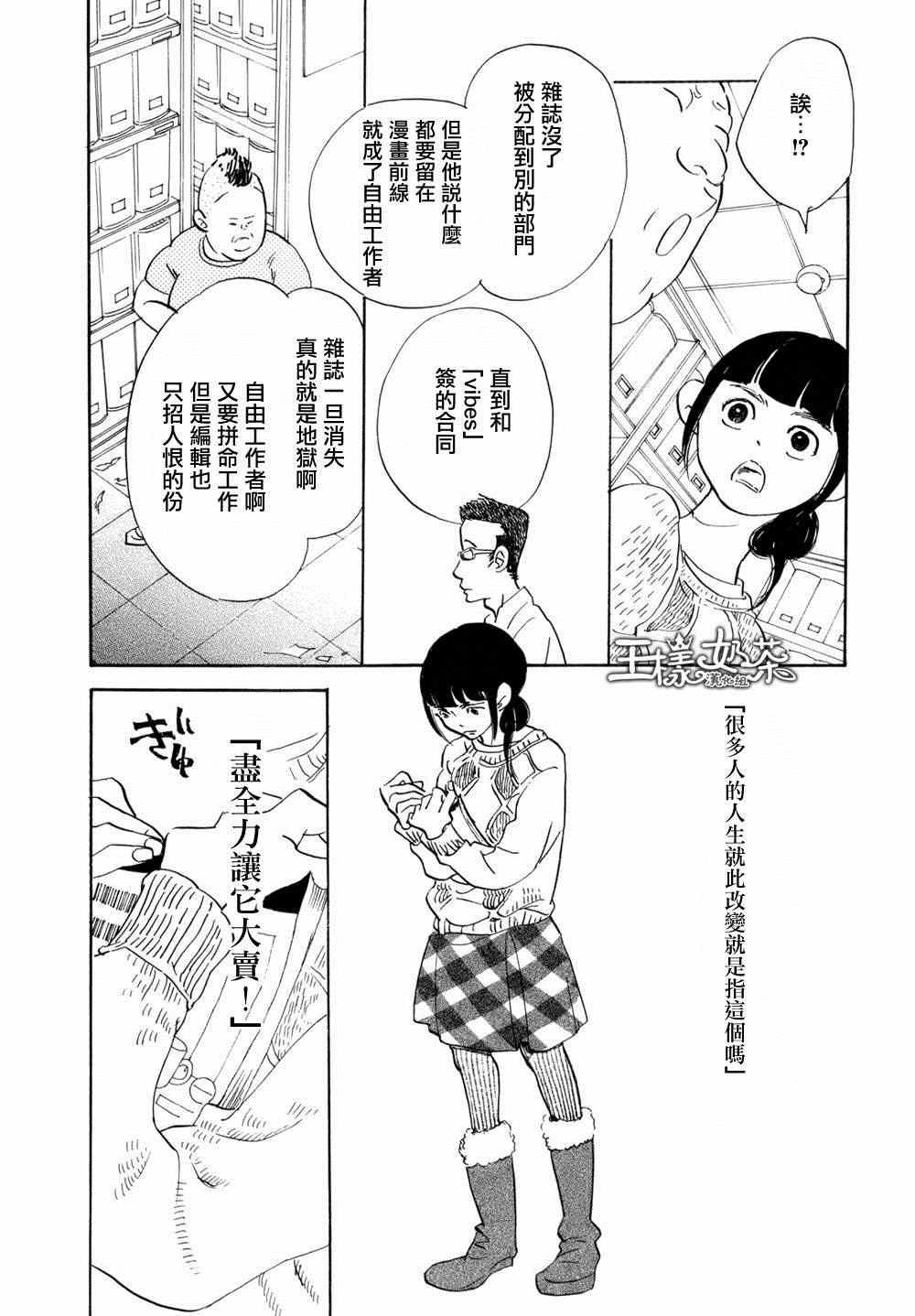 重版出来！漫画,第4话2图