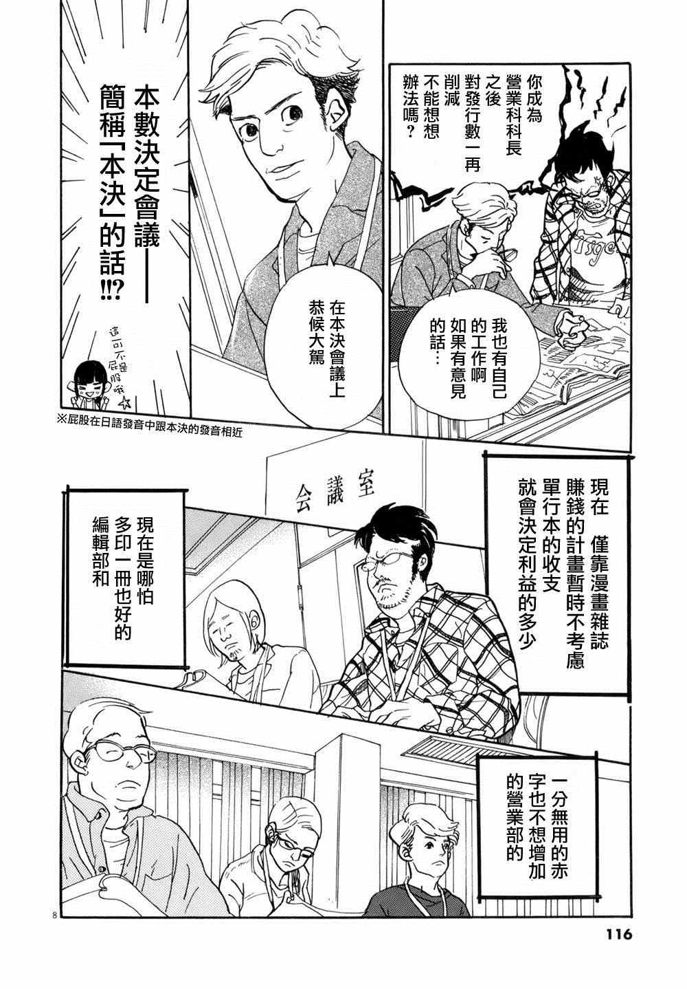 重版出来！漫画,第4话3图