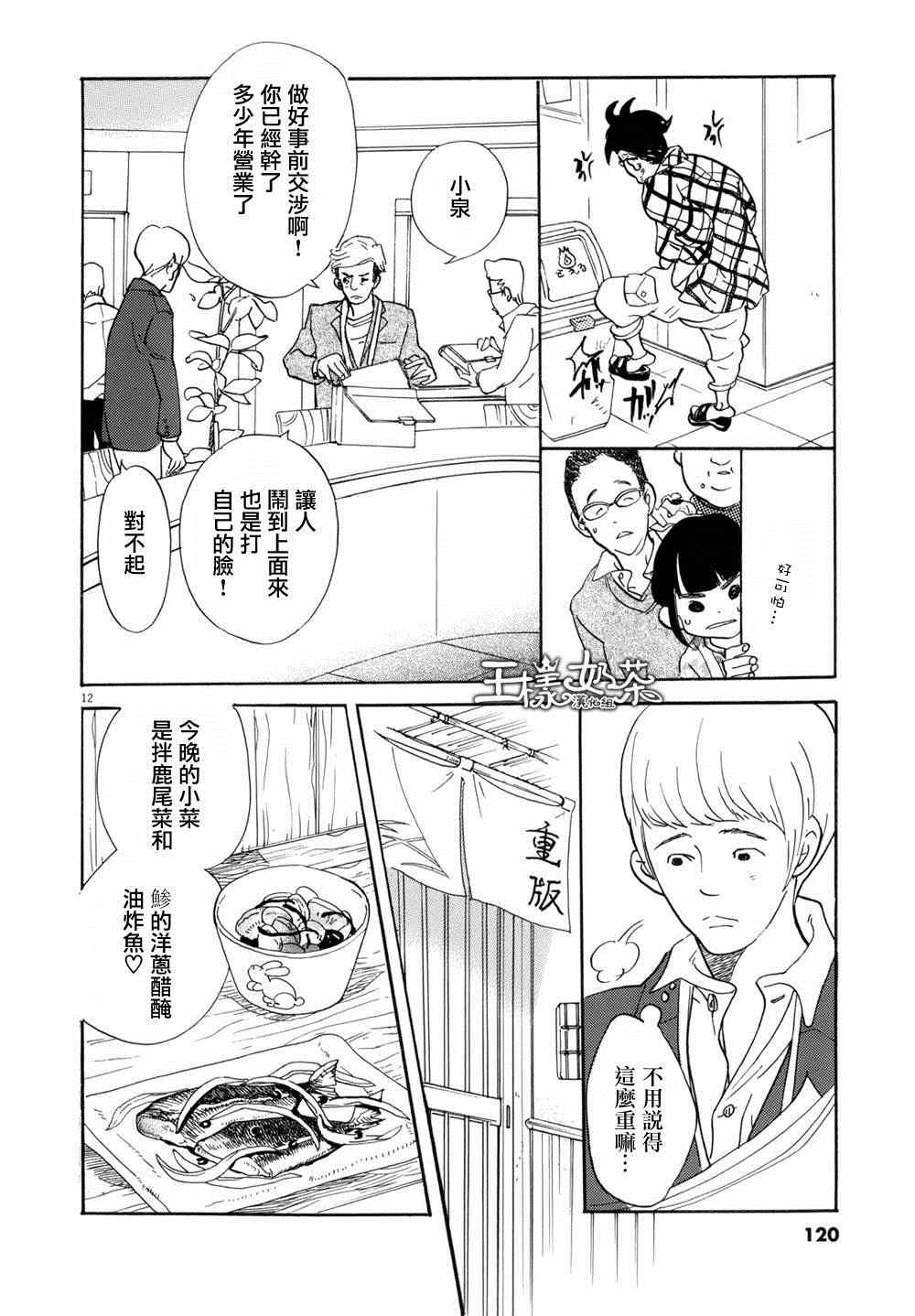 重版出来！漫画,第4话2图