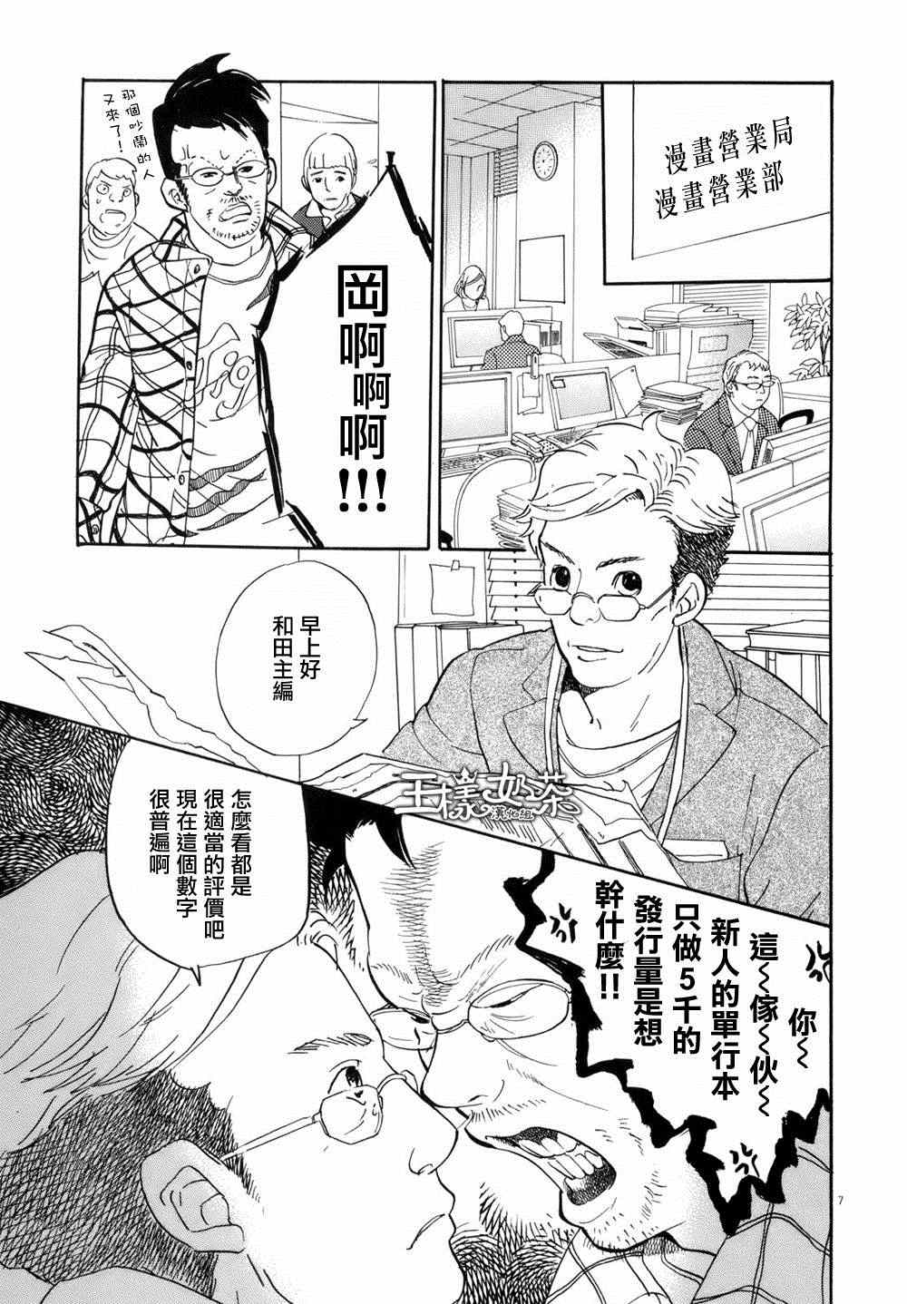 重版出来！漫画,第4话2图