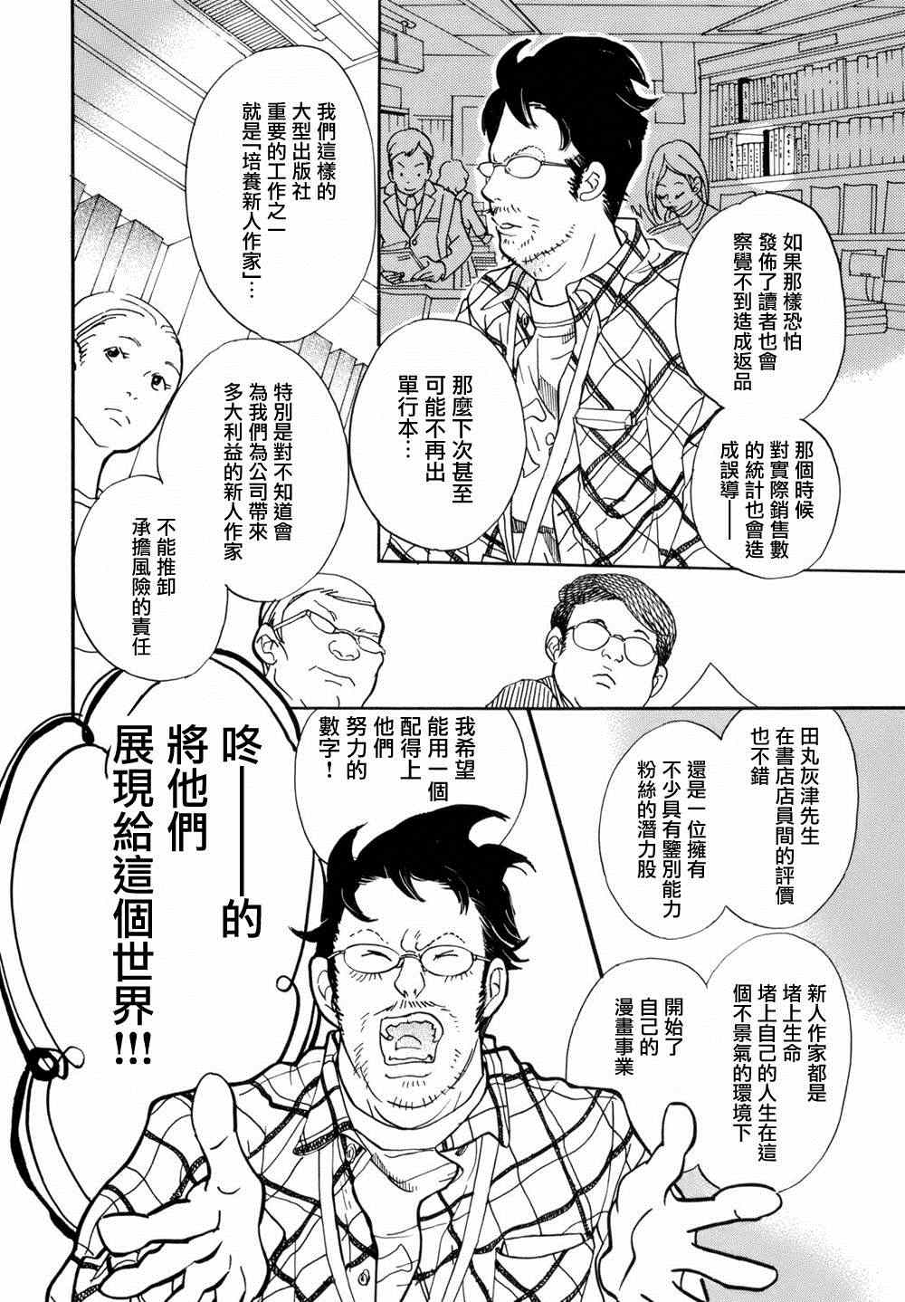 重版出来！漫画,第4话5图