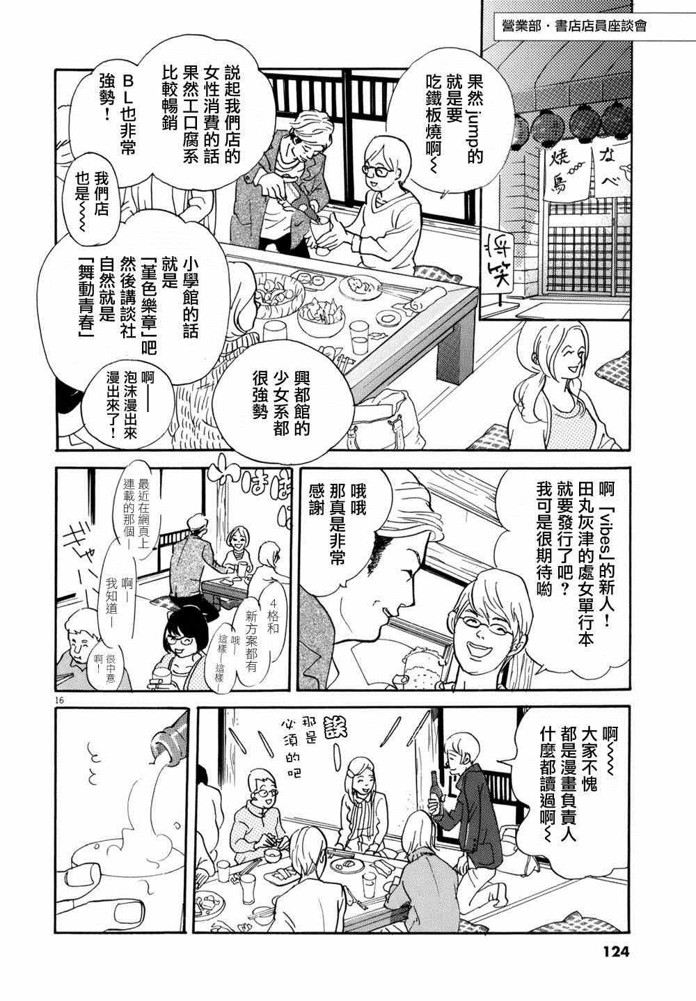 重版出来！漫画,第4话1图