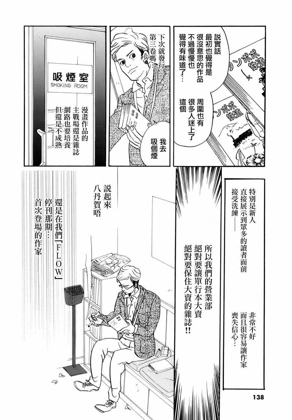 重版出来！漫画,第4话5图