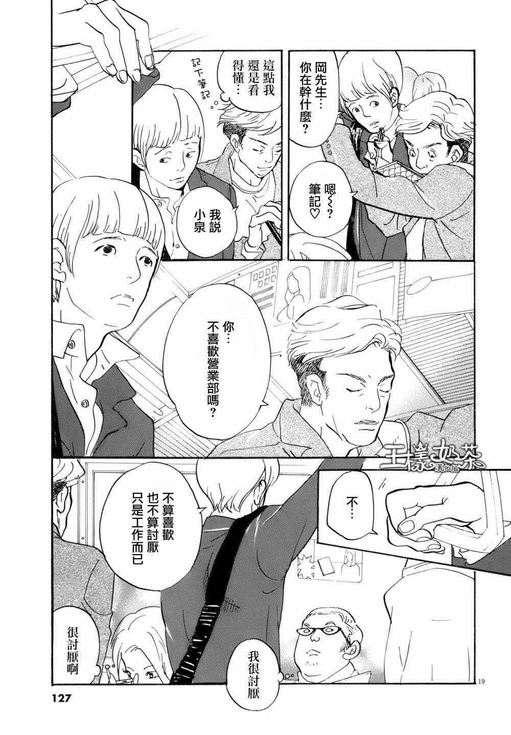 重版出来！漫画,第4话4图