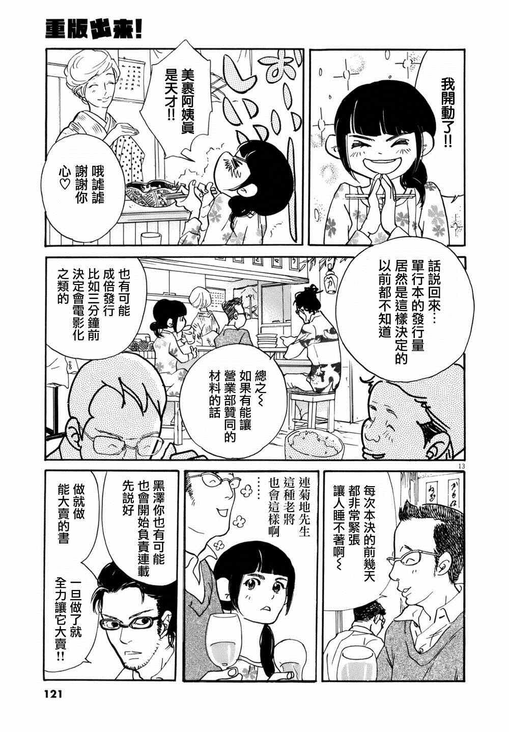 重版出来！漫画,第4话3图