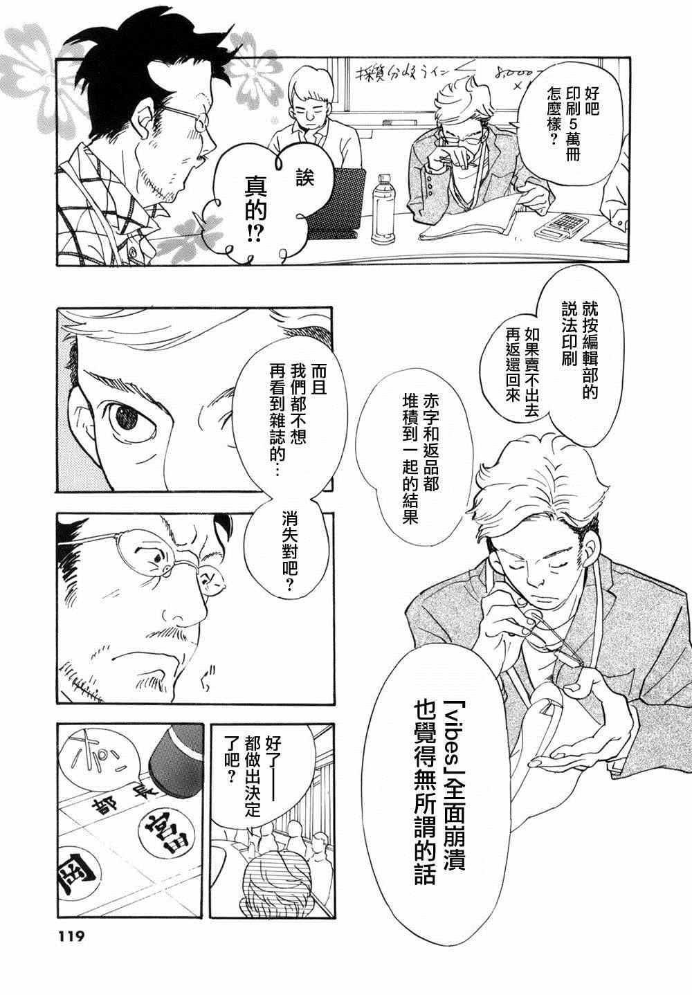 重版出来！漫画,第4话1图