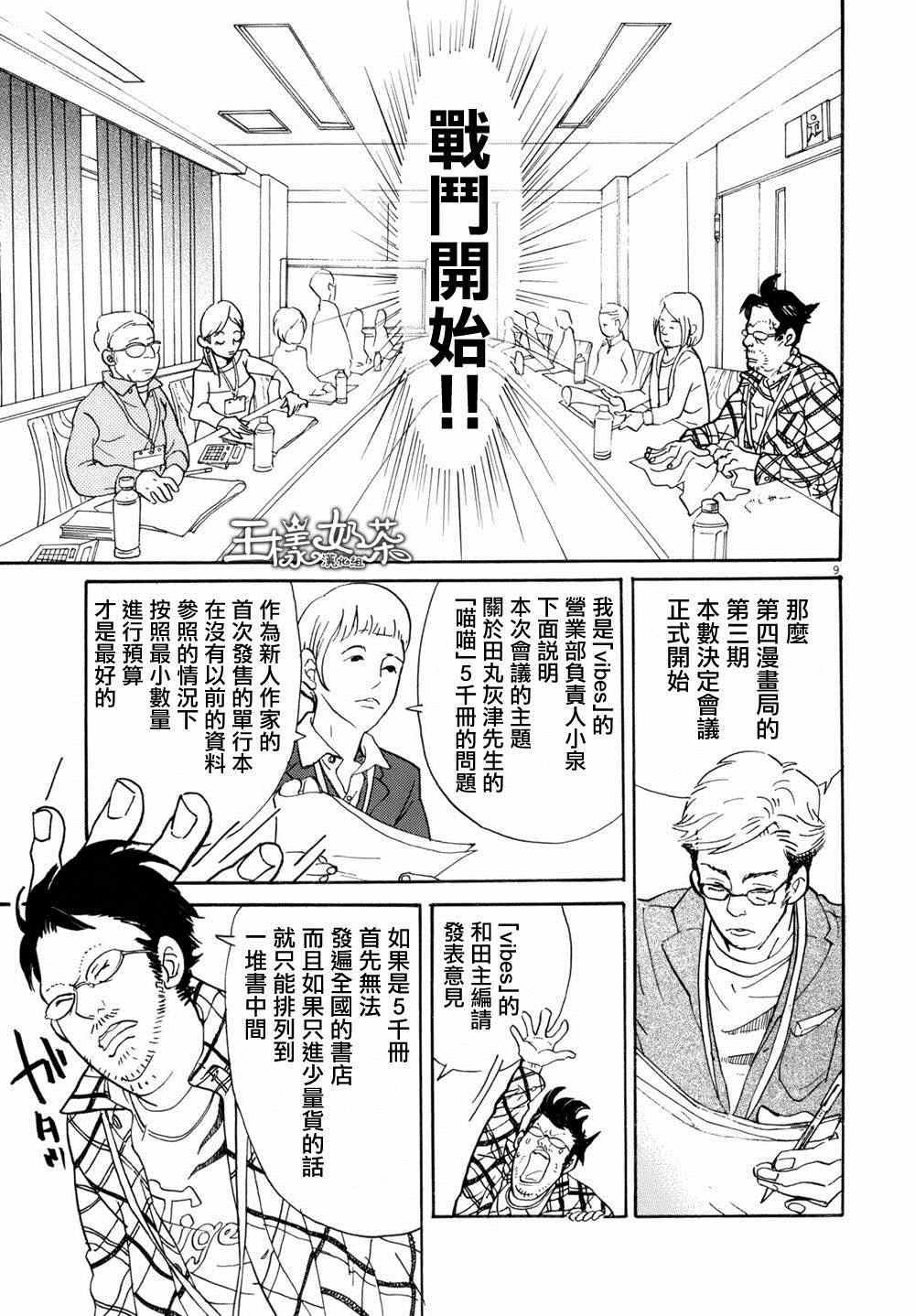 重版出来！漫画,第4话4图