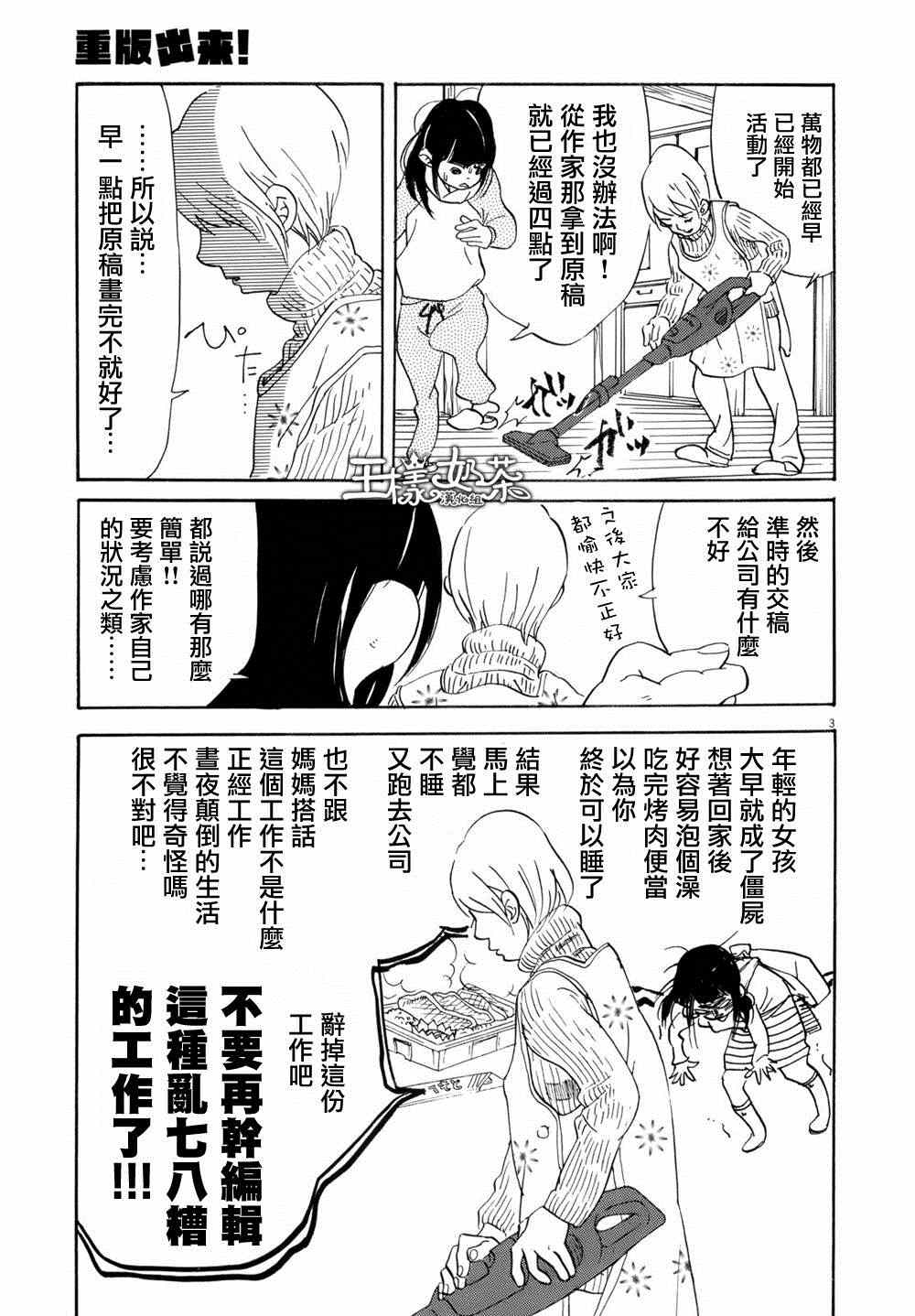 重版出来！漫画,第4话3图