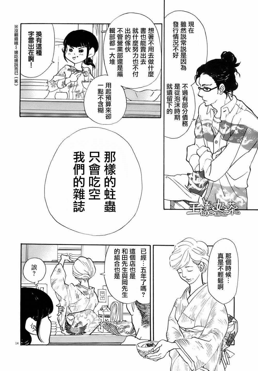 重版出来！漫画,第4话4图