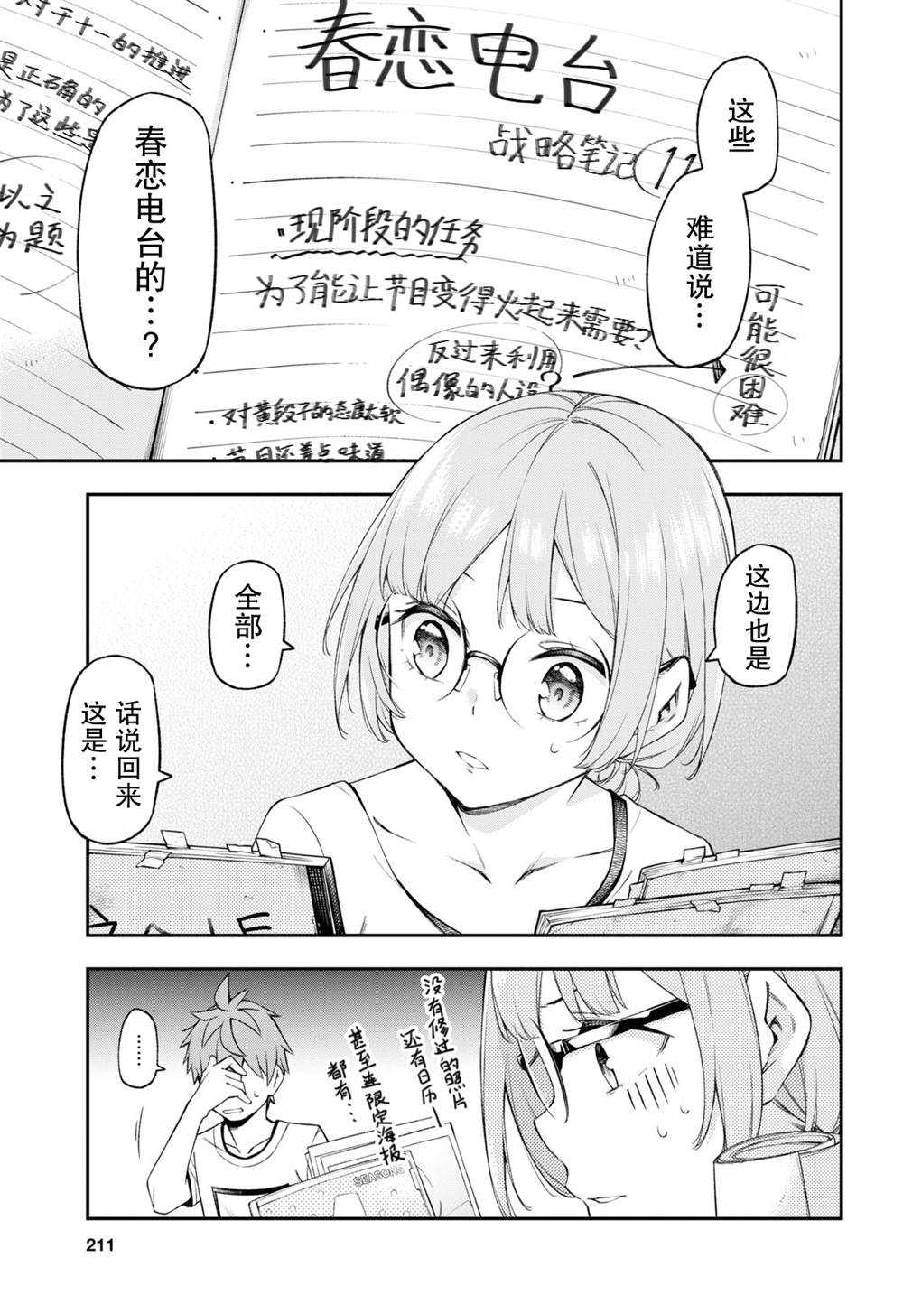 因为你喜欢听广播嘛漫画,第6话3图