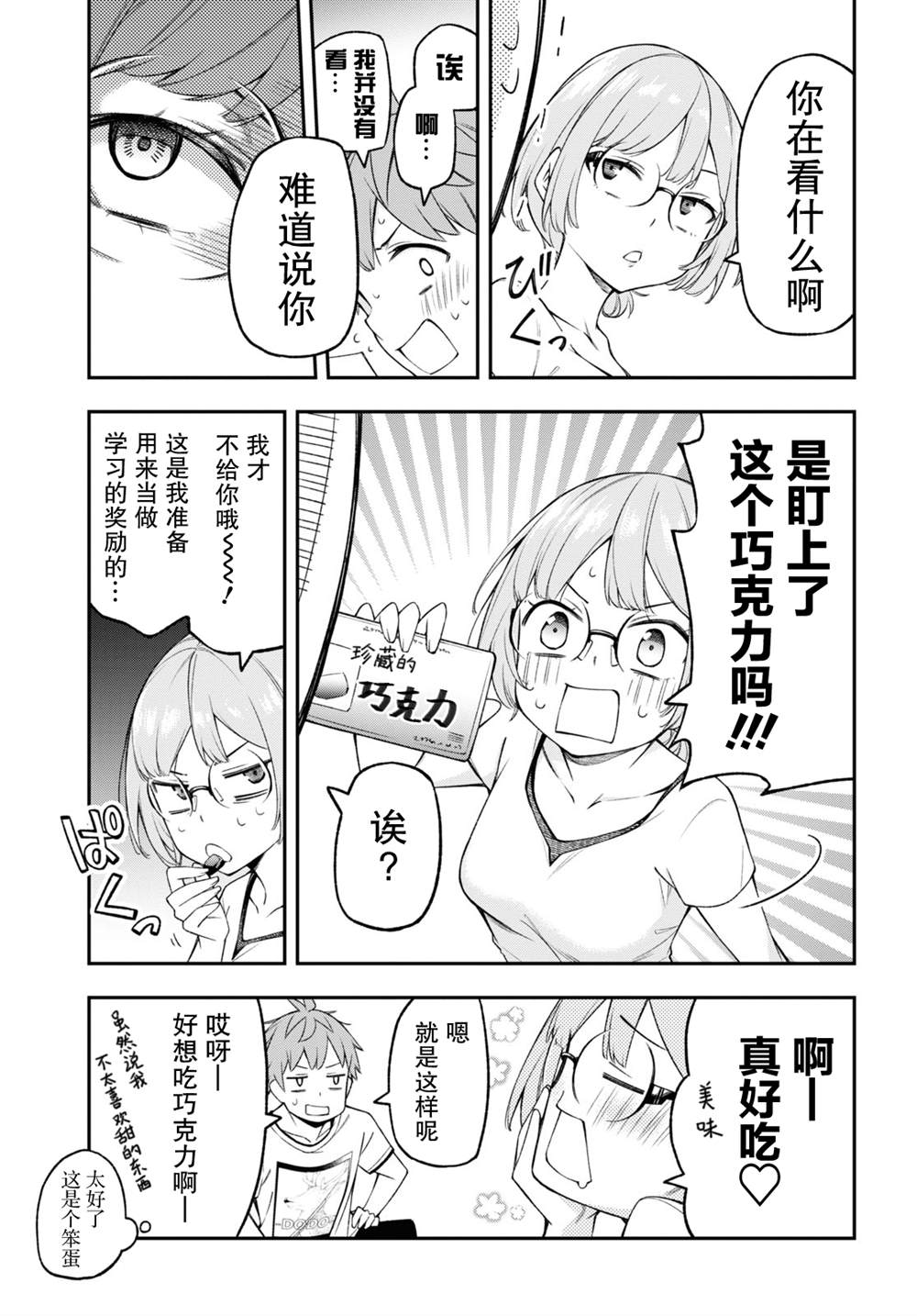 因为你喜欢听广播嘛漫画,第6话4图