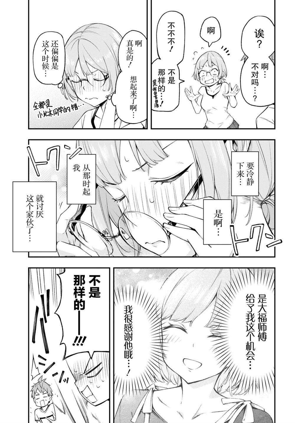 因为你喜欢听广播嘛漫画,第6话4图