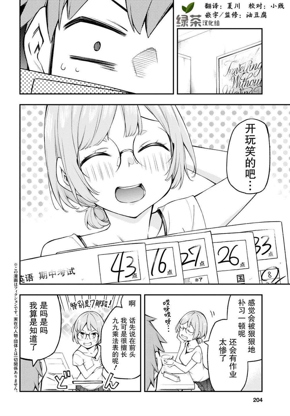 因为你喜欢听广播嘛漫画,第6话1图