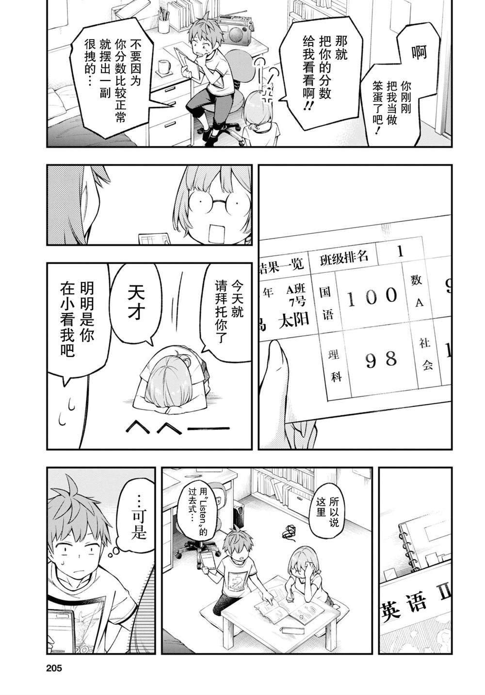 因为你喜欢听广播嘛漫画,第6话2图