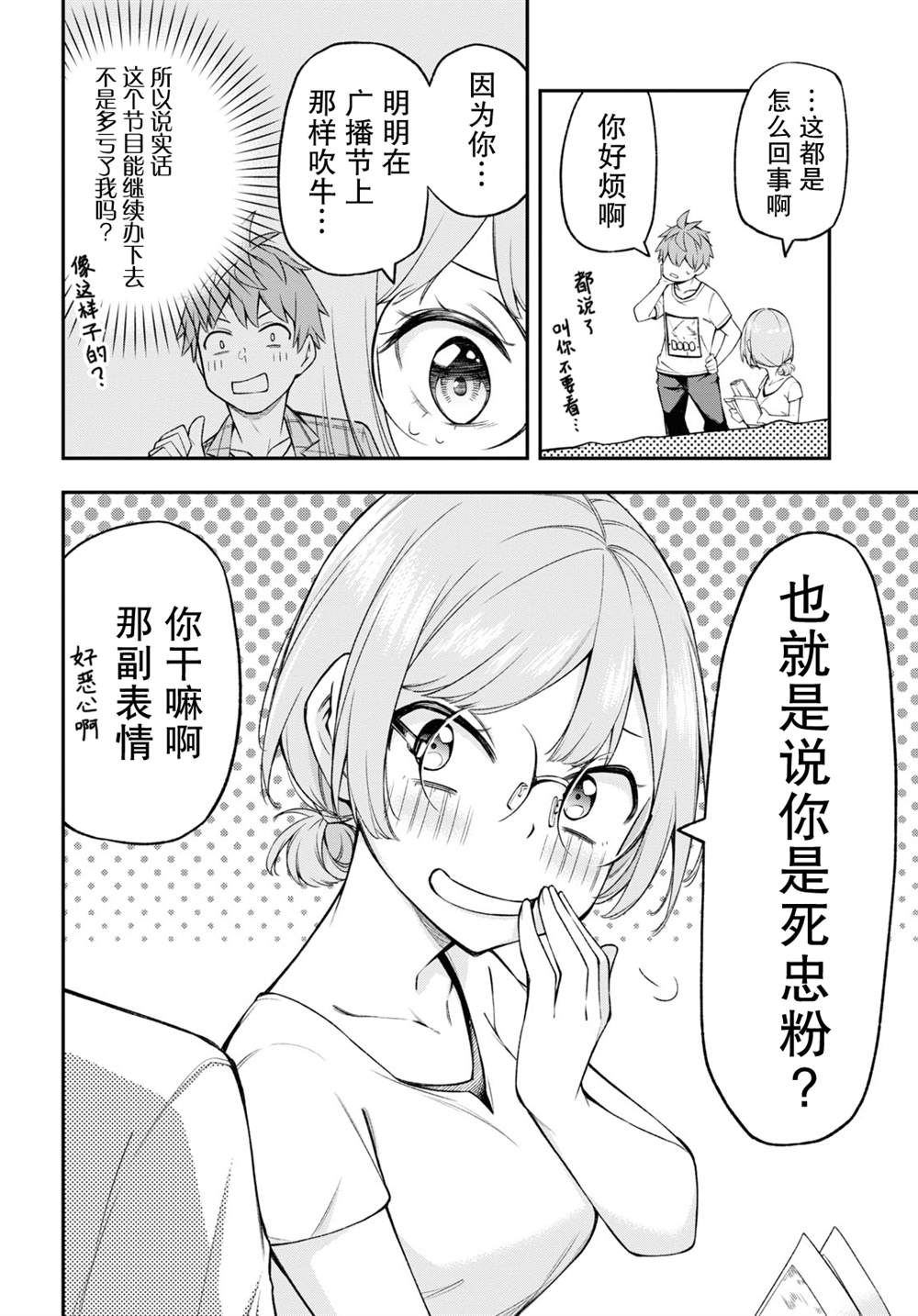 因为你喜欢听广播嘛漫画,第6话4图