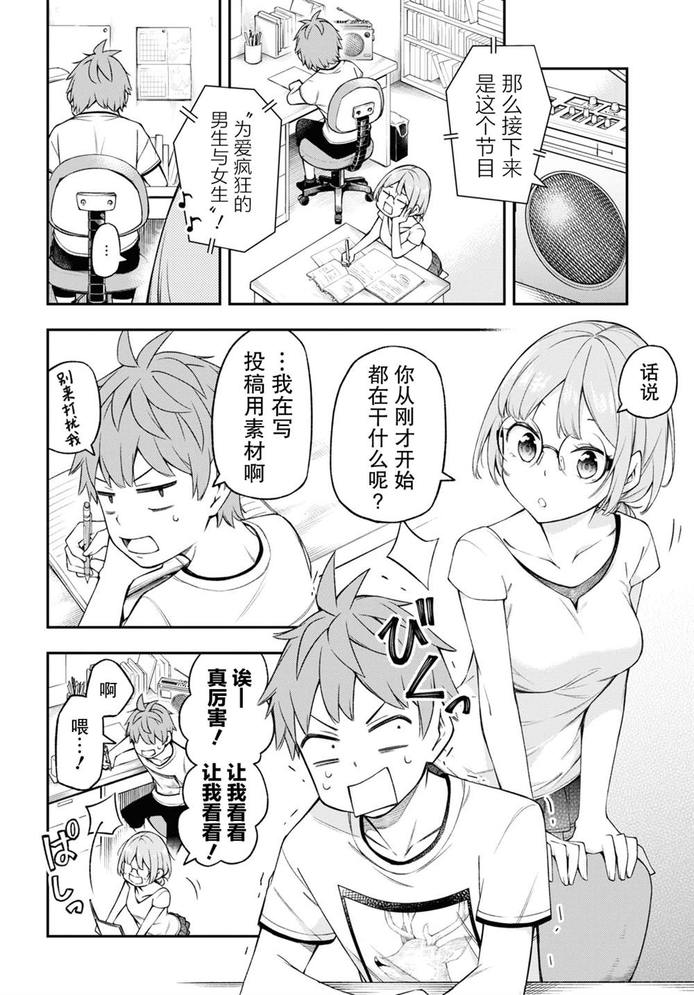 因为你喜欢听广播嘛漫画,第6话5图