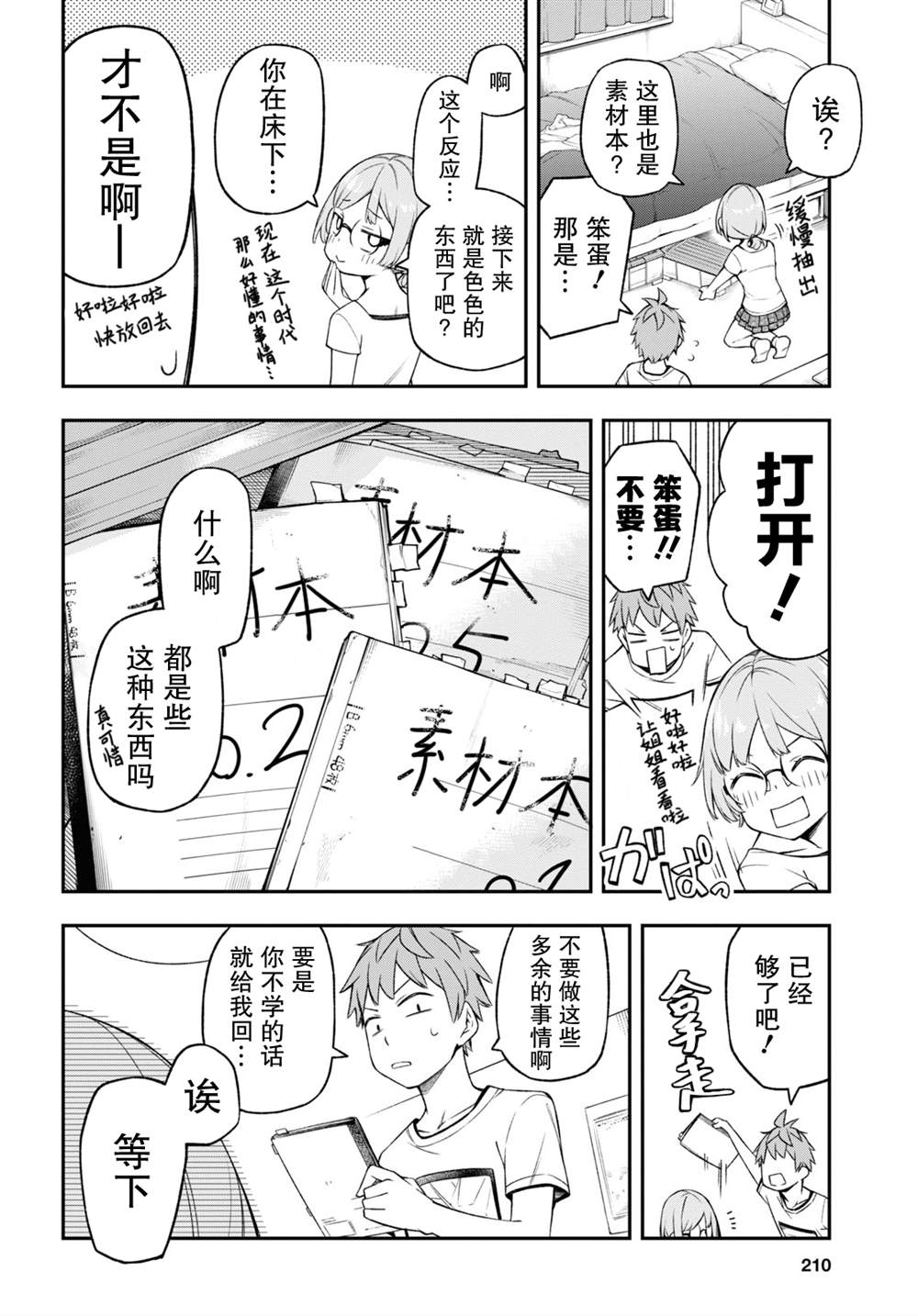 因为你喜欢听广播嘛漫画,第6话2图