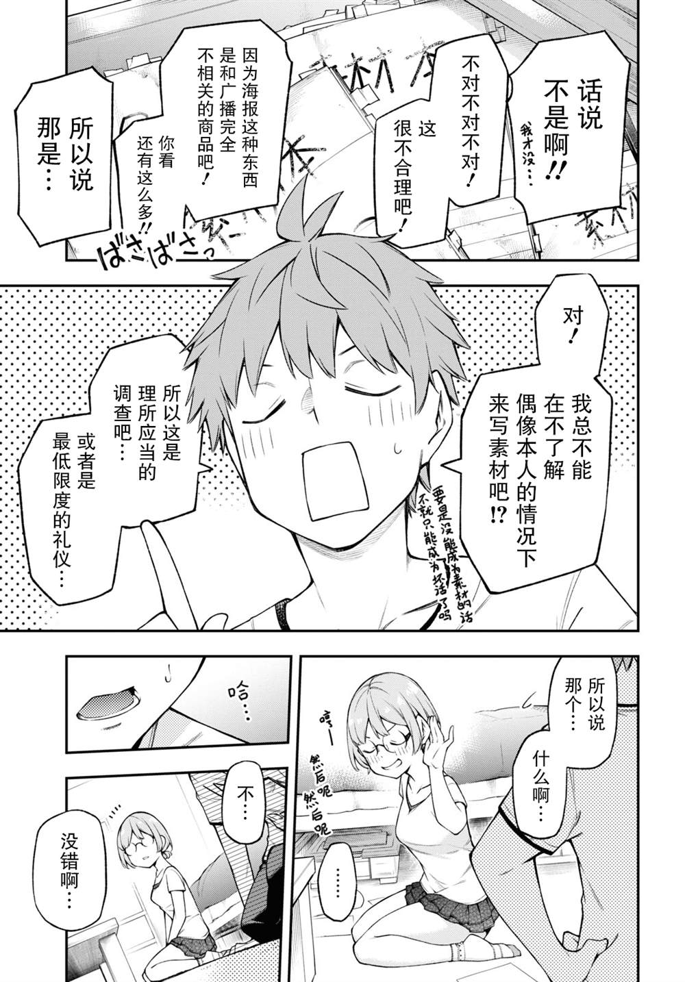 因为你喜欢听广播嘛漫画,第6话5图