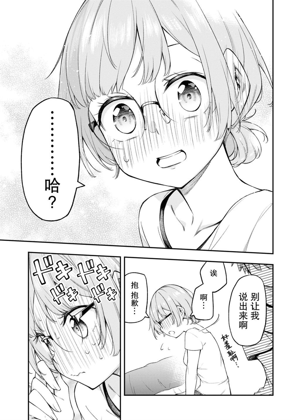 因为你喜欢听广播嘛漫画,第6话2图