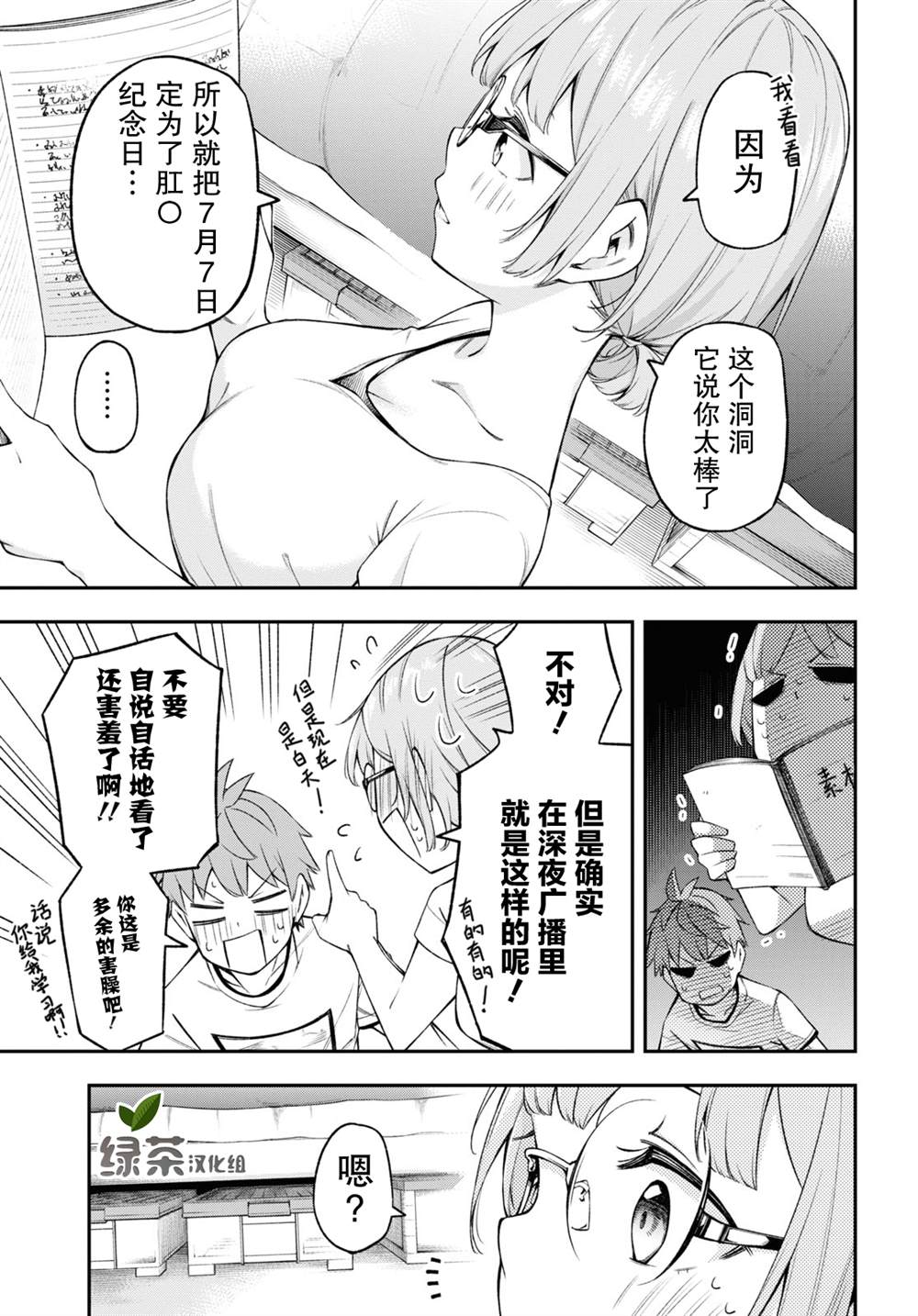 因为你喜欢听广播嘛漫画,第6话1图