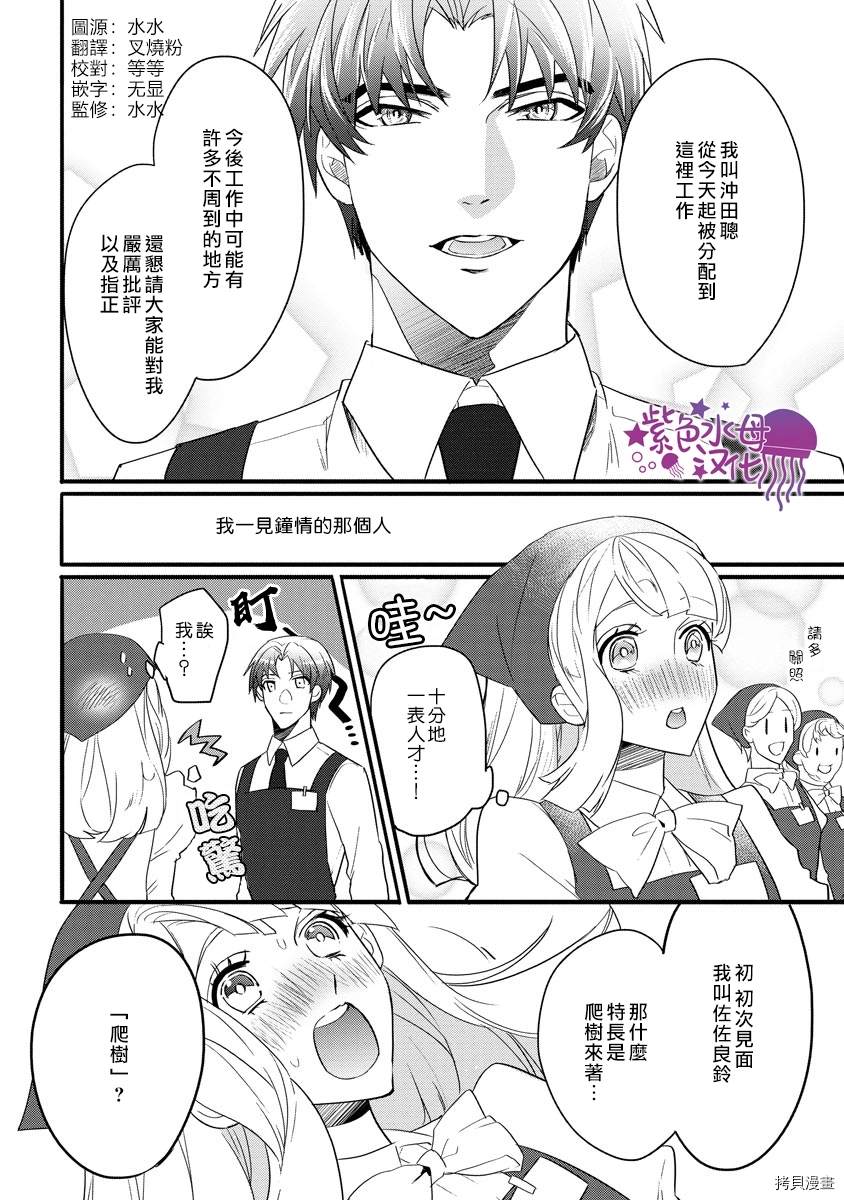 坏心眼儿上司的秘蜜奖赏漫画,短篇2图