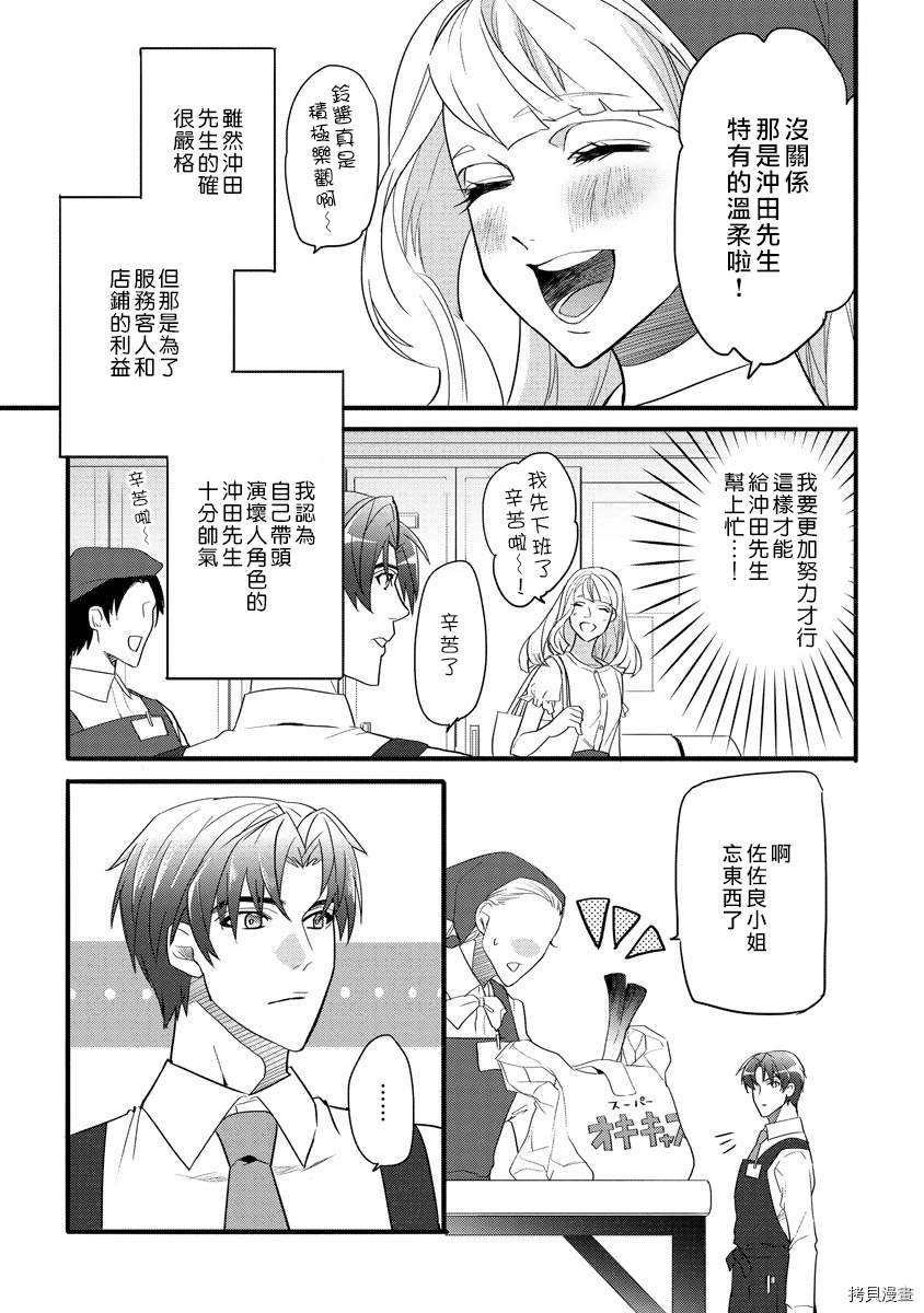 坏心眼儿上司的秘蜜奖赏漫画,短篇5图