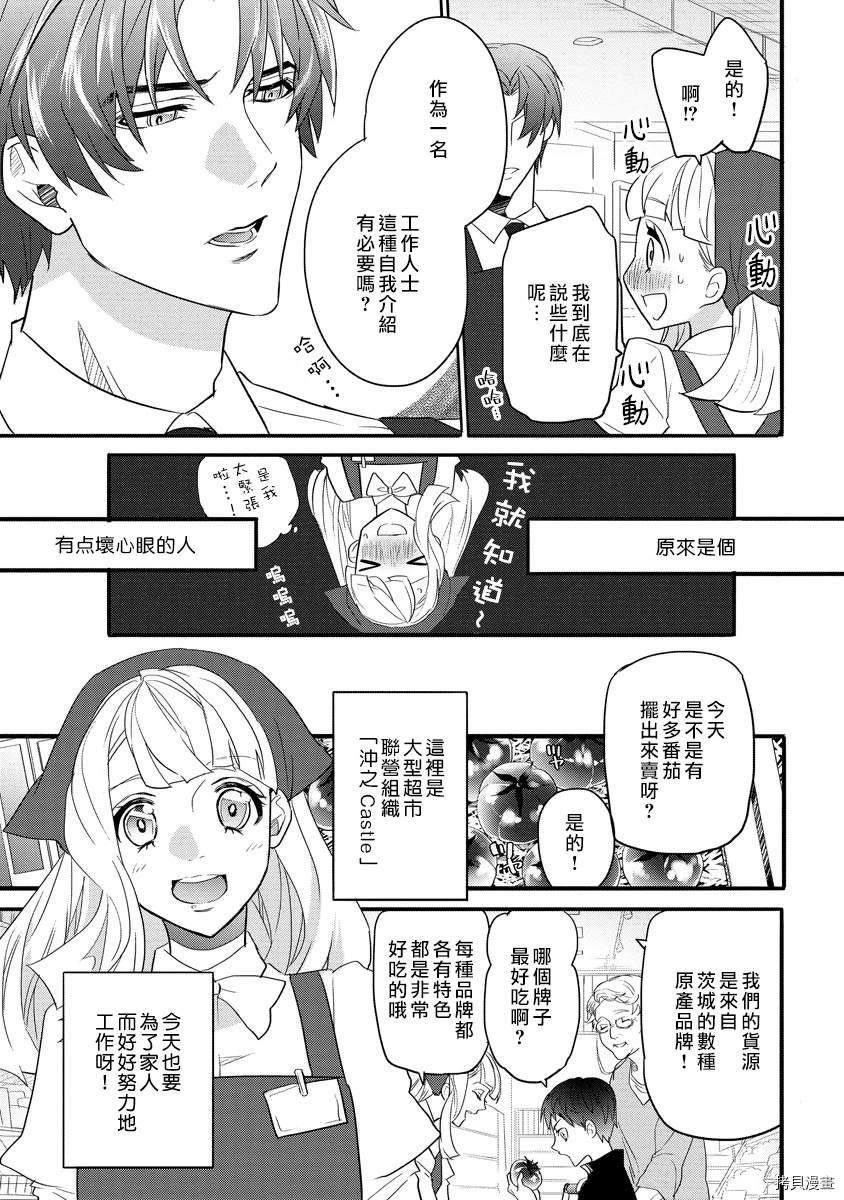 坏心眼儿上司的秘蜜奖赏漫画,短篇3图