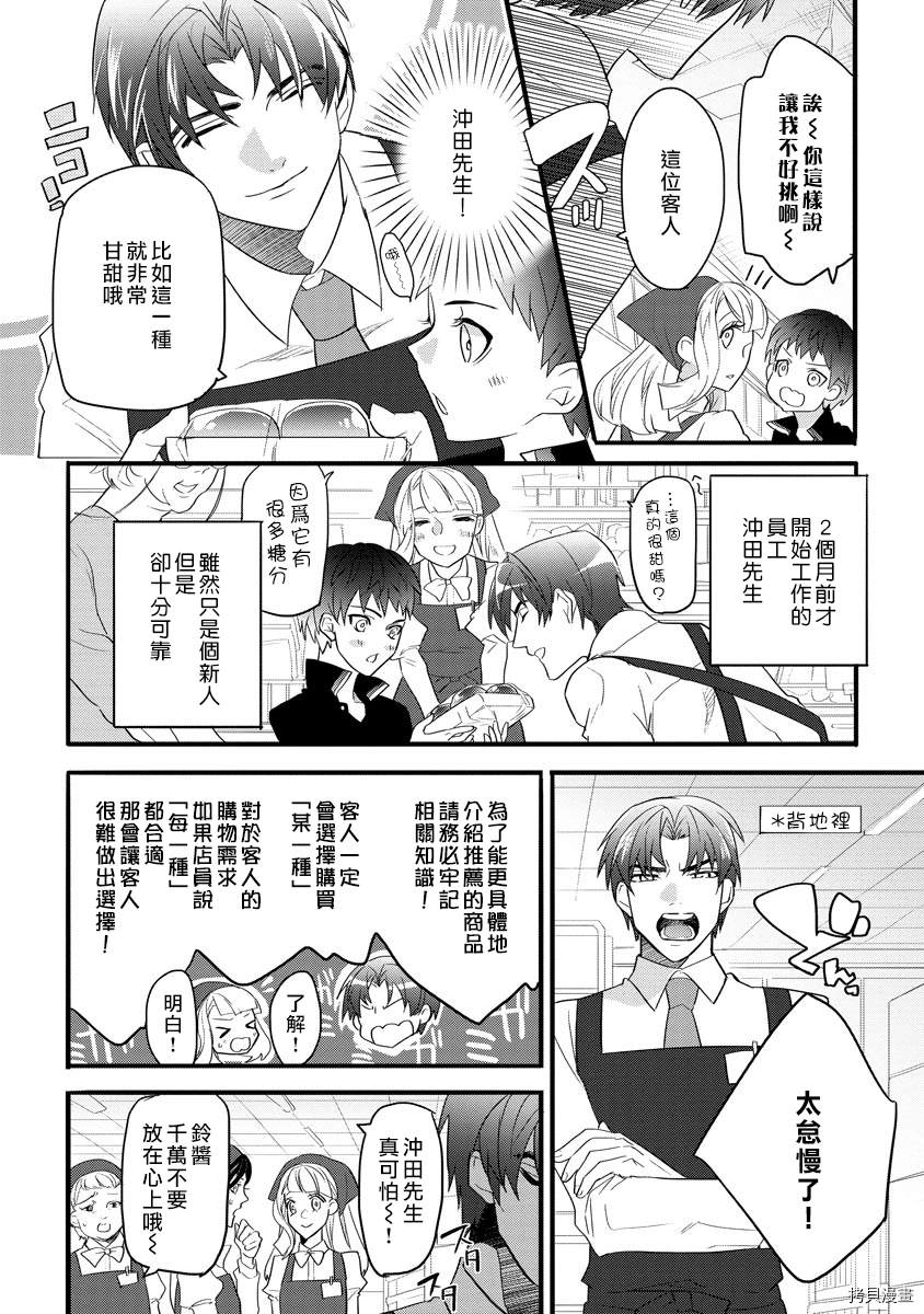 坏心眼儿上司的秘蜜奖赏漫画,短篇4图