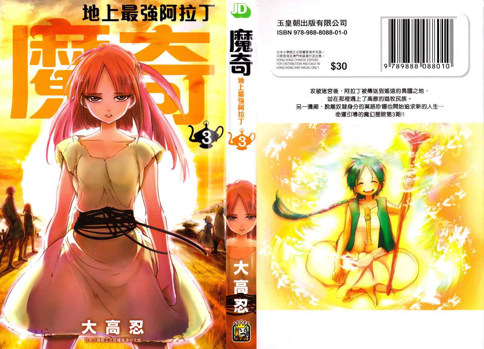 魔笛MAGI漫画,第3卷1图