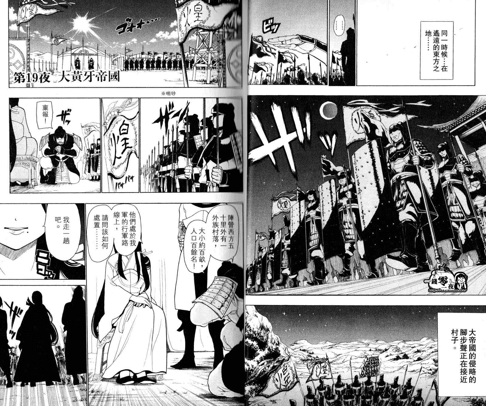 魔笛MAGI漫画,第3卷3图