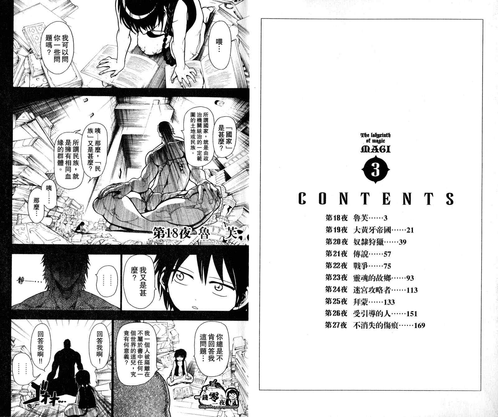 魔笛MAGI漫画,第3卷4图