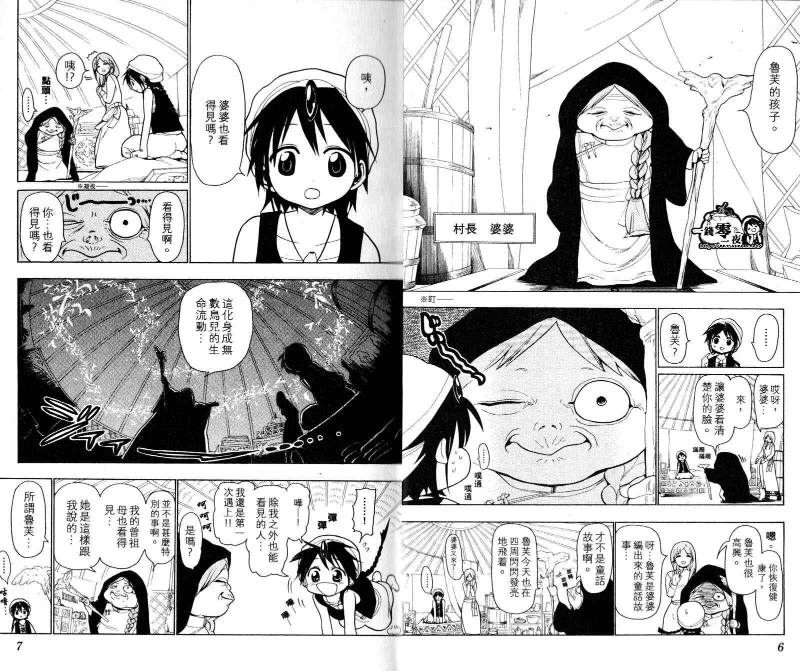 魔笛MAGI漫画,第3卷1图