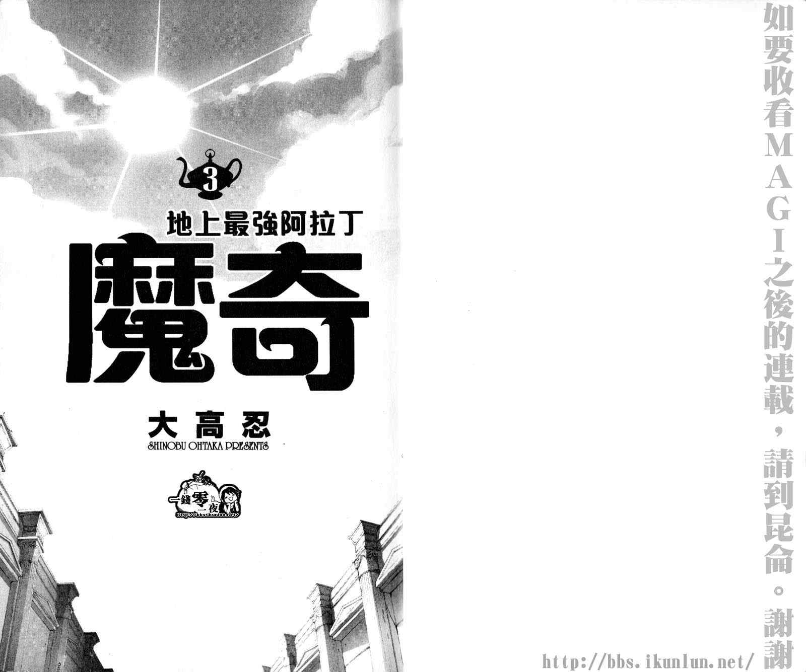 魔笛MAGI漫画,第3卷3图