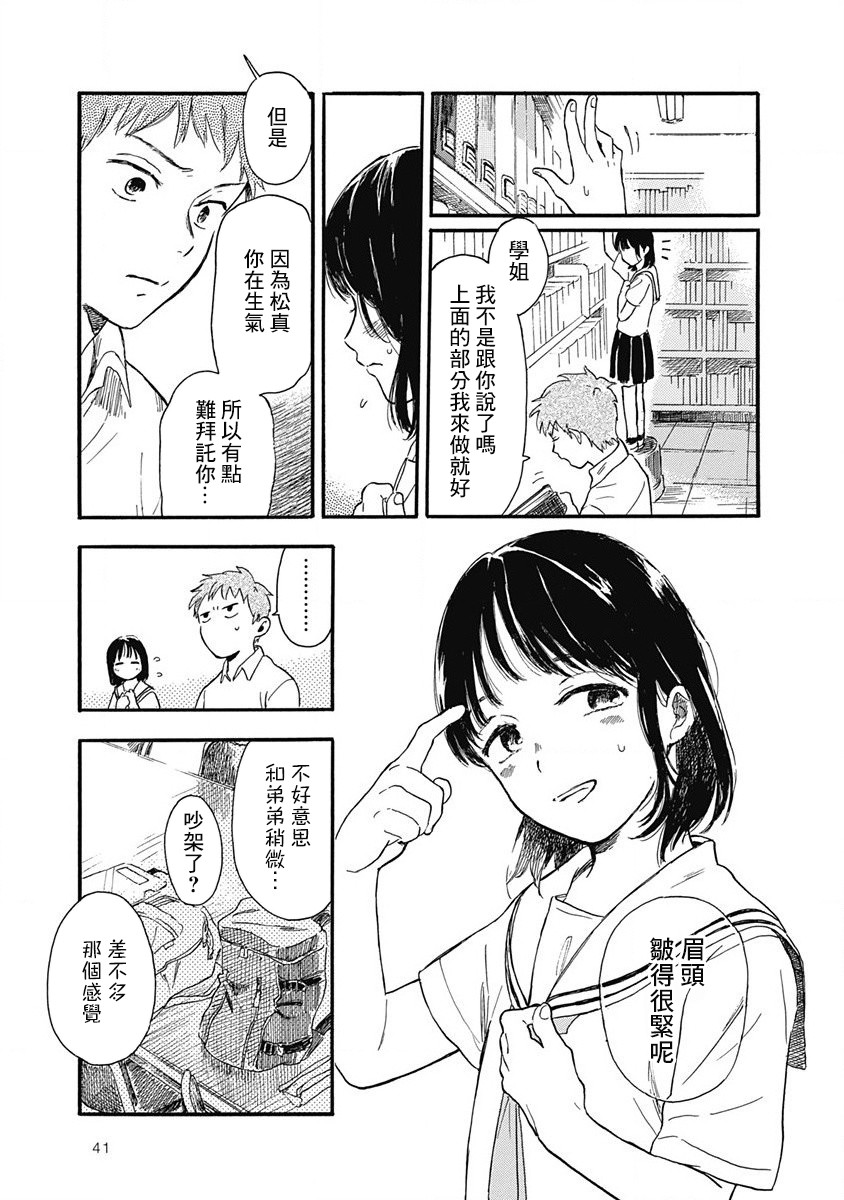 果实漫画,第2话3图