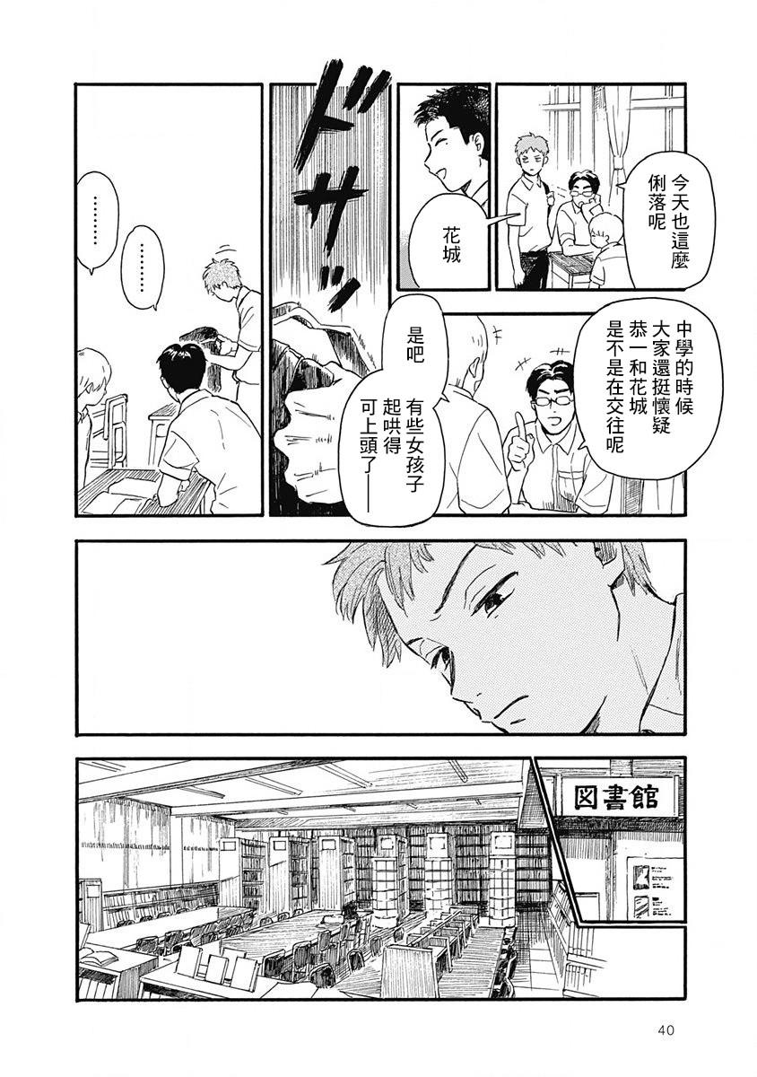 果实漫画,第2话2图